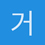 user18